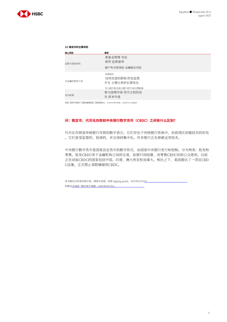 汇丰：香港稳定币市场五问：牌照制度启动下的机遇与银行体系影响-250820（英文版）（15页）.pdf_第11页