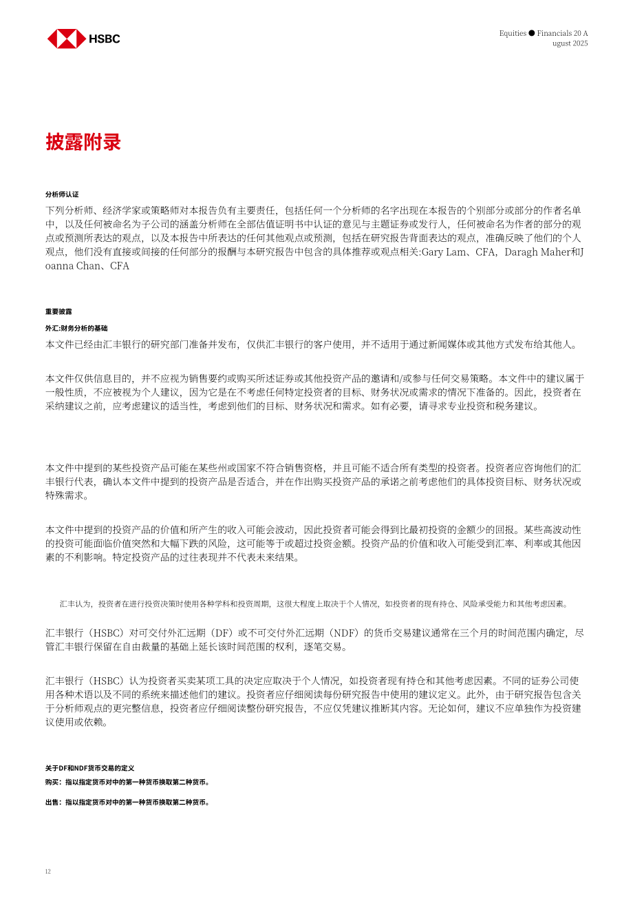 汇丰：香港稳定币市场五问：牌照制度启动下的机遇与银行体系影响-250820（英文版）（15页）.pdf_第12页