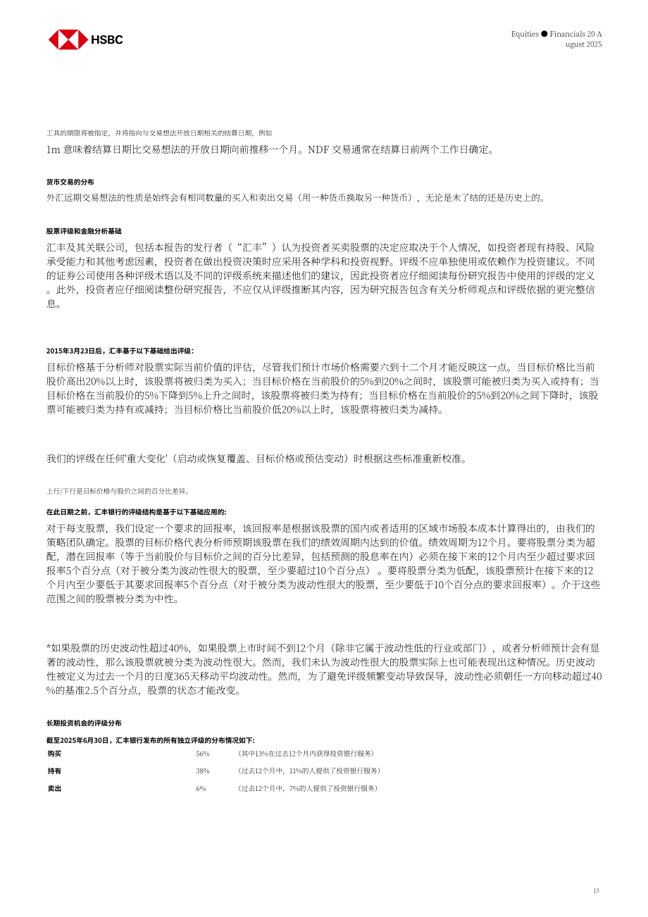 汇丰：香港稳定币市场五问：牌照制度启动下的机遇与银行体系影响-250820（英文版）（15页）.pdf_第13页