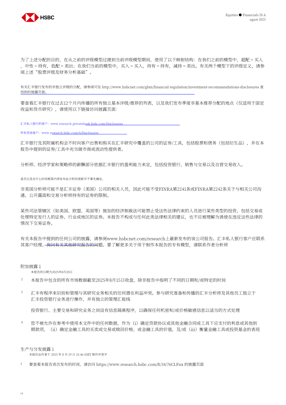 汇丰：香港稳定币市场五问：牌照制度启动下的机遇与银行体系影响-250820（英文版）（15页）.pdf_第14页