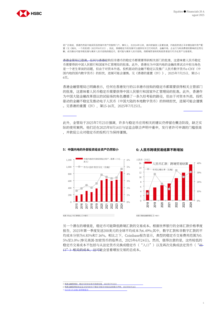 汇丰：香港稳定币市场五问：牌照制度启动下的机遇与银行体系影响-250820（英文版）（15页）.pdf_第5页