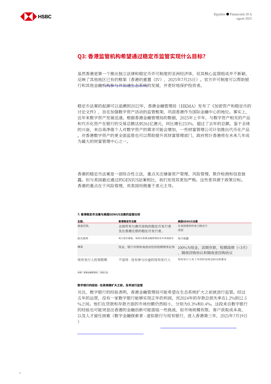 汇丰：香港稳定币市场五问：牌照制度启动下的机遇与银行体系影响-250820（英文版）（15页）.pdf_第6页