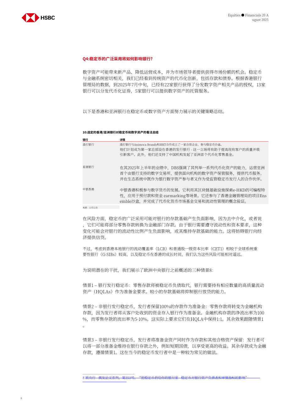 汇丰：香港稳定币市场五问：牌照制度启动下的机遇与银行体系影响-250820（英文版）（15页）.pdf_第8页