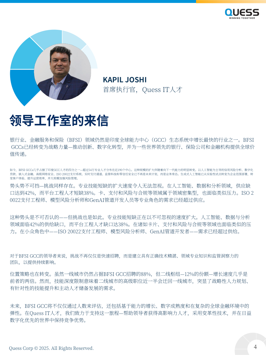 Quess Corp：2025年印度BFSI领域全球能力中心（GCC）人才报告（英文版）（26页）.pdf_第4页