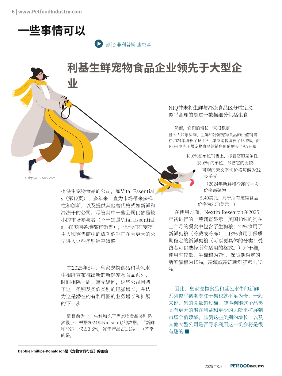 Pet food Industry：2025年宠物食品报告：行业创新格局再度变革（8月刊）（英文版）（54页）.pdf_第10页