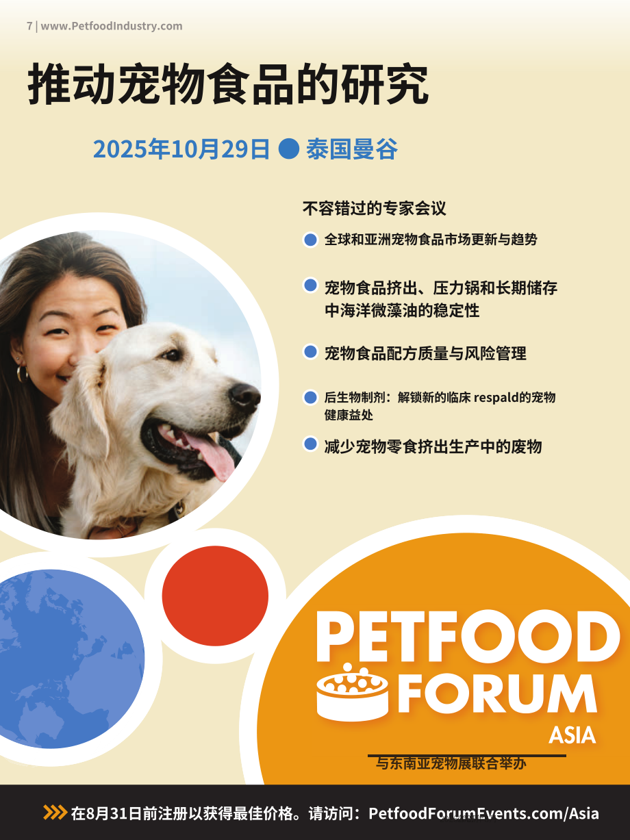 Pet food Industry：2025年宠物食品报告：行业创新格局再度变革（8月刊）（英文版）（54页）.pdf_第11页