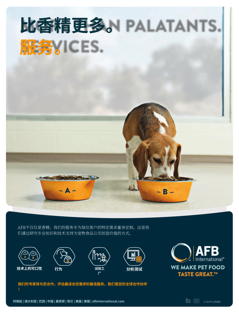 Pet food Industry：2025年宠物食品报告：行业创新格局再度变革（8月刊）（英文版）（54页）.pdf_第15页