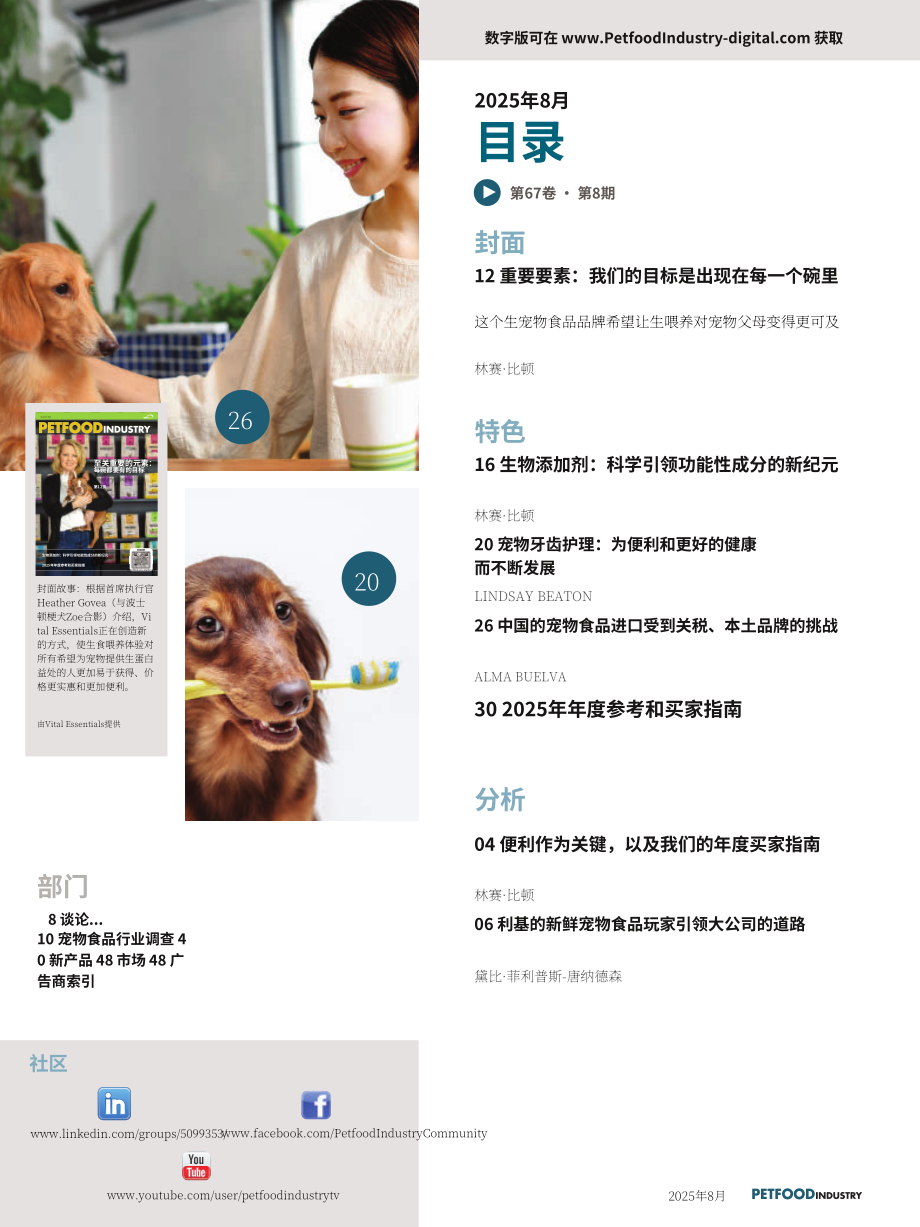 Pet food Industry：2025年宠物食品报告：行业创新格局再度变革（8月刊）（英文版）（54页）.pdf_第6页