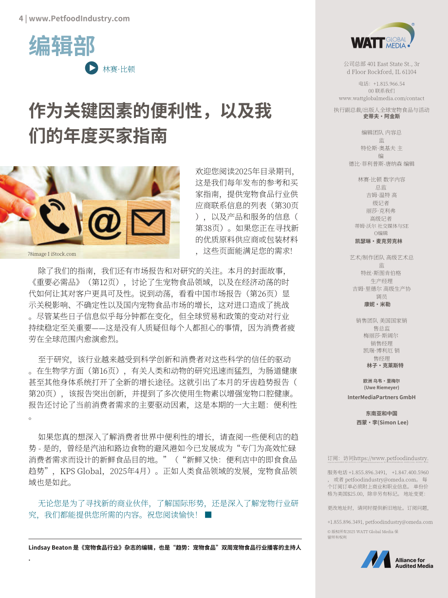 Pet food Industry：2025年宠物食品报告：行业创新格局再度变革（8月刊）（英文版）（54页）.pdf_第8页