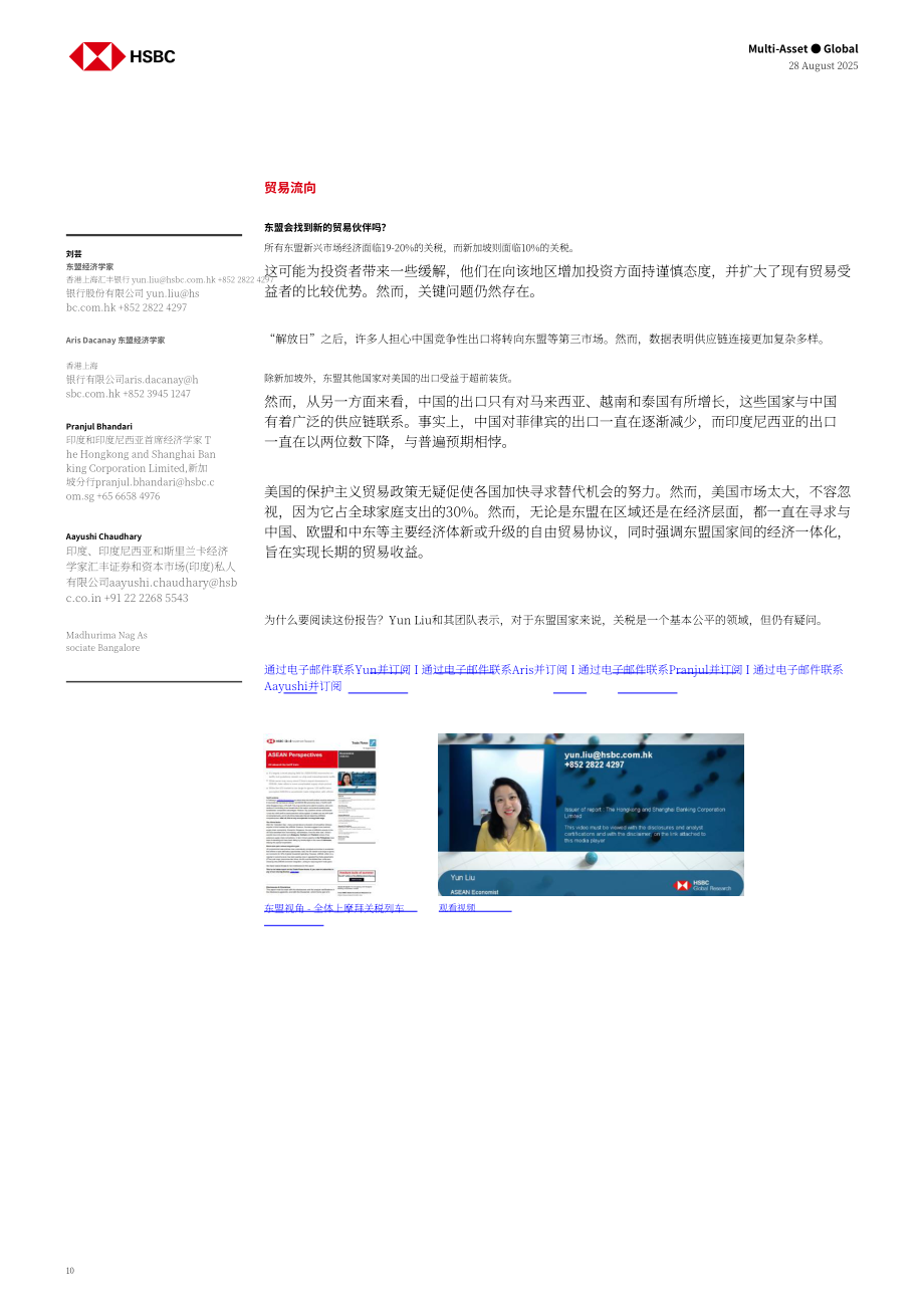 汇丰HSBC：全球九大主题投资展望：稳定币、人口老龄化与人形机器人-250828（英文版）（19页）.pdf_第10页