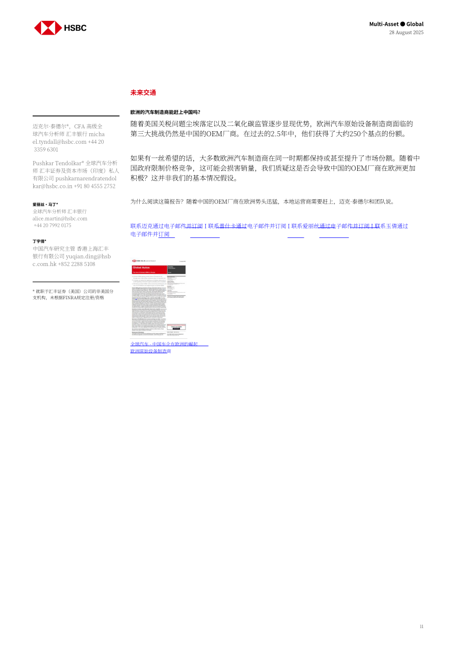 汇丰HSBC：全球九大主题投资展望：稳定币、人口老龄化与人形机器人-250828（英文版）（19页）.pdf_第11页