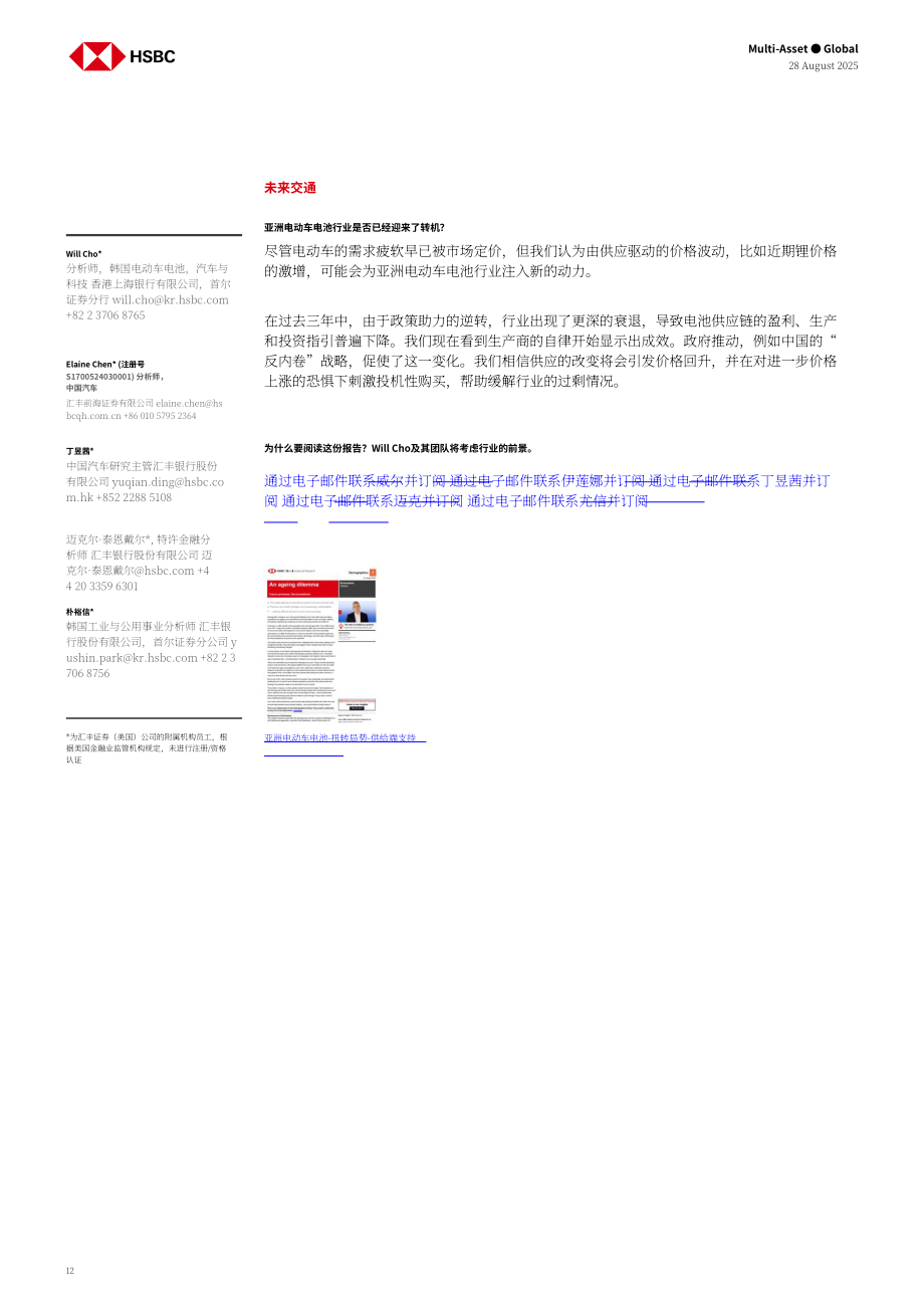 汇丰HSBC：全球九大主题投资展望：稳定币、人口老龄化与人形机器人-250828（英文版）（19页）.pdf_第12页