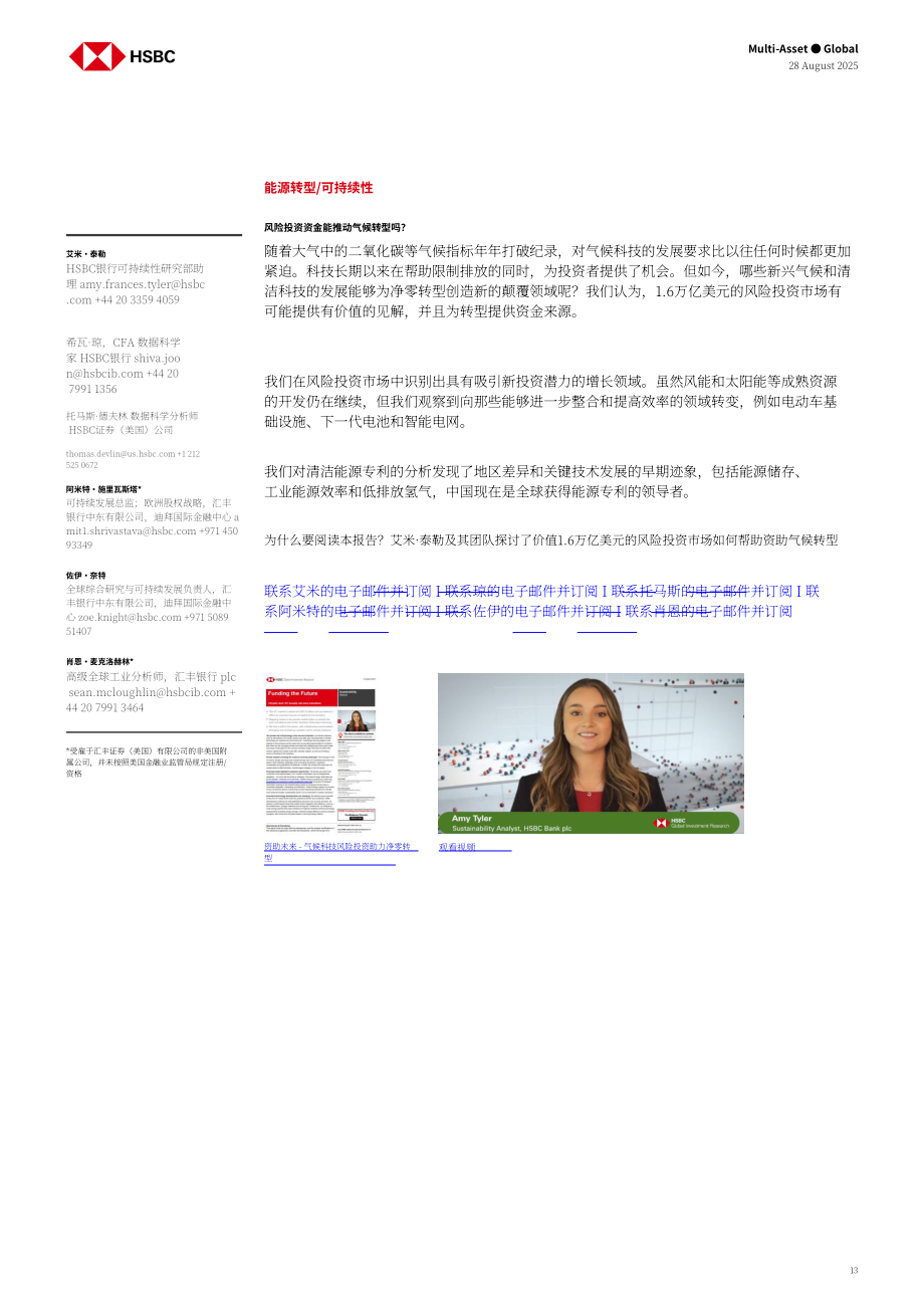汇丰HSBC：全球九大主题投资展望：稳定币、人口老龄化与人形机器人-250828（英文版）（19页）.pdf_第13页