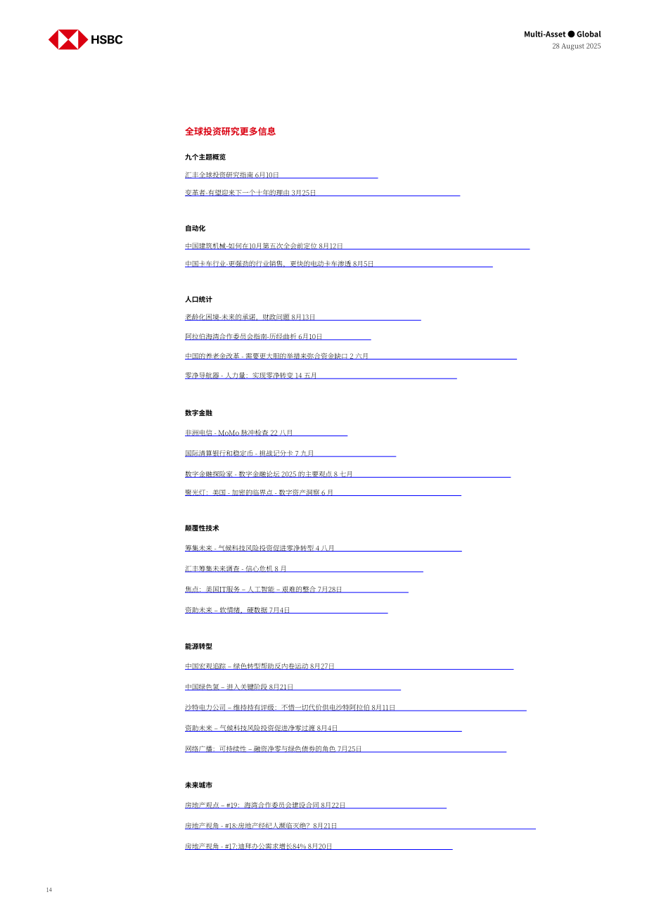 汇丰HSBC：全球九大主题投资展望：稳定币、人口老龄化与人形机器人-250828（英文版）（19页）.pdf_第14页