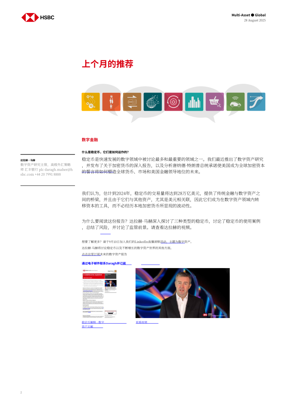 汇丰HSBC：全球九大主题投资展望：稳定币、人口老龄化与人形机器人-250828（英文版）（19页）.pdf_第2页