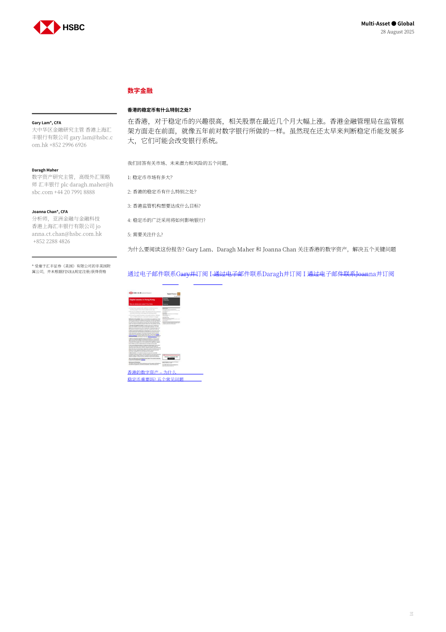 汇丰HSBC：全球九大主题投资展望：稳定币、人口老龄化与人形机器人-250828（英文版）（19页）.pdf_第3页