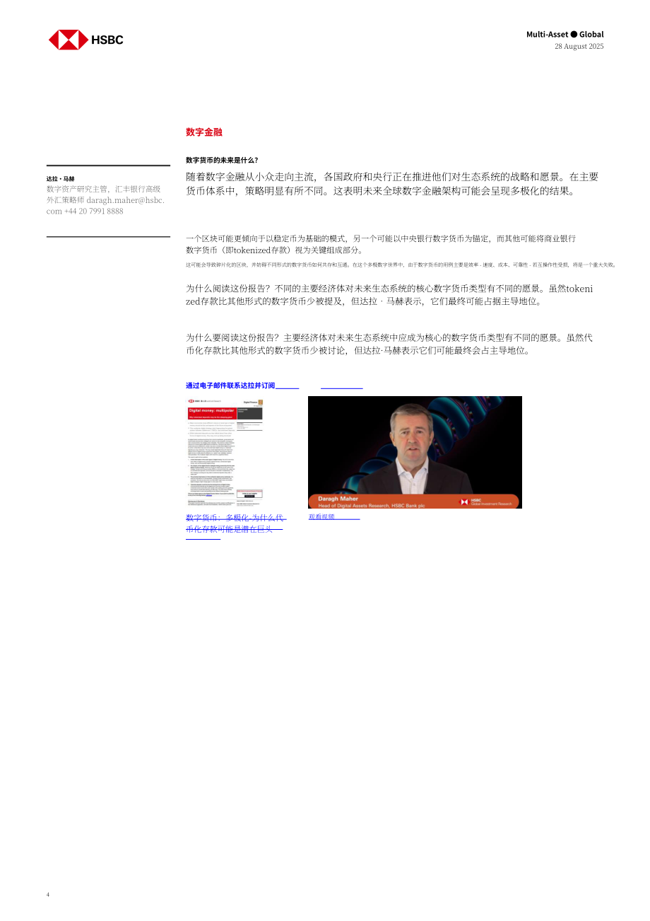 汇丰HSBC：全球九大主题投资展望：稳定币、人口老龄化与人形机器人-250828（英文版）（19页）.pdf_第4页