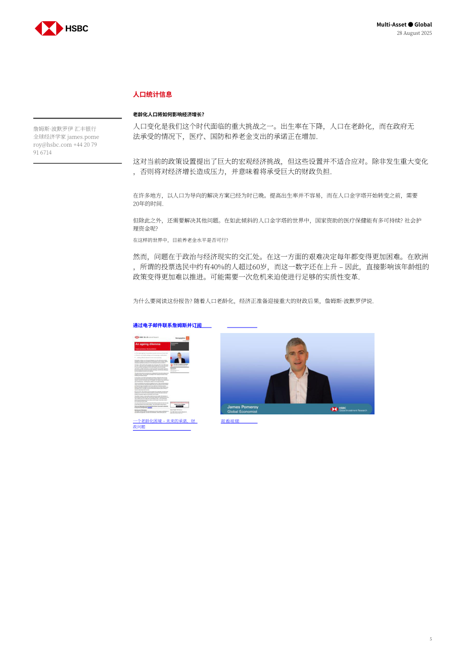 汇丰HSBC：全球九大主题投资展望：稳定币、人口老龄化与人形机器人-250828（英文版）（19页）.pdf_第5页