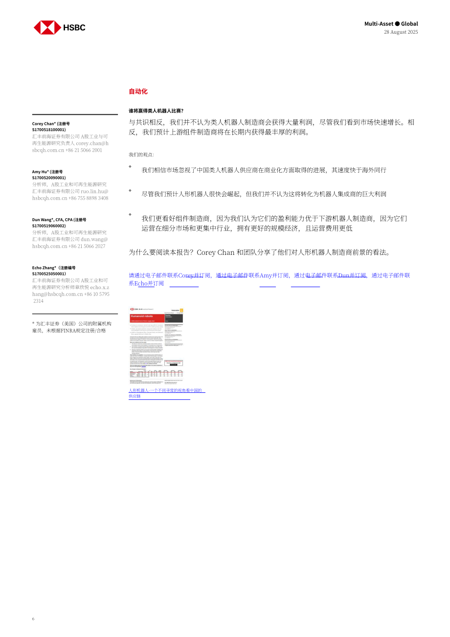 汇丰HSBC：全球九大主题投资展望：稳定币、人口老龄化与人形机器人-250828（英文版）（19页）.pdf_第6页