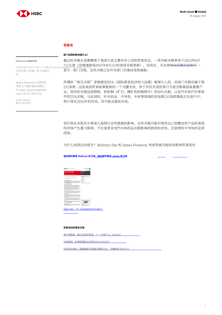 汇丰HSBC：全球九大主题投资展望：稳定币、人口老龄化与人形机器人-250828（英文版）（19页）.pdf_第7页