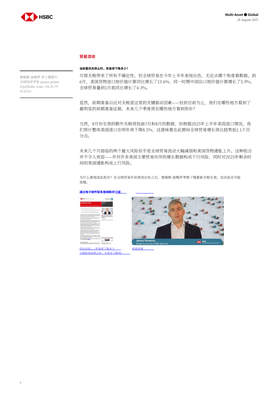 汇丰HSBC：全球九大主题投资展望：稳定币、人口老龄化与人形机器人-250828（英文版）（19页）.pdf_第8页