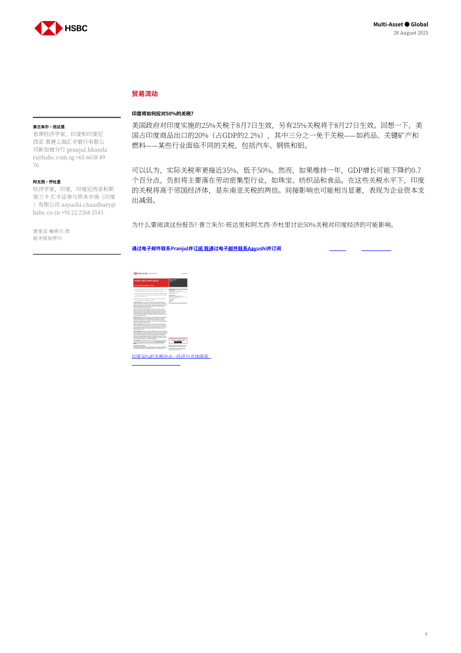 汇丰HSBC：全球九大主题投资展望：稳定币、人口老龄化与人形机器人-250828（英文版）（19页）.pdf_第9页