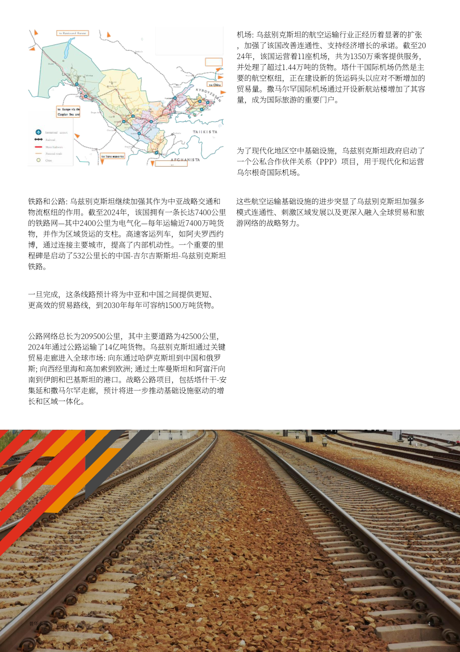 乌兹别克斯坦投资、工业和贸易部&普华永道：乌兹别克斯坦投资指南2025（英文版）（62页）.pdf_第4页
