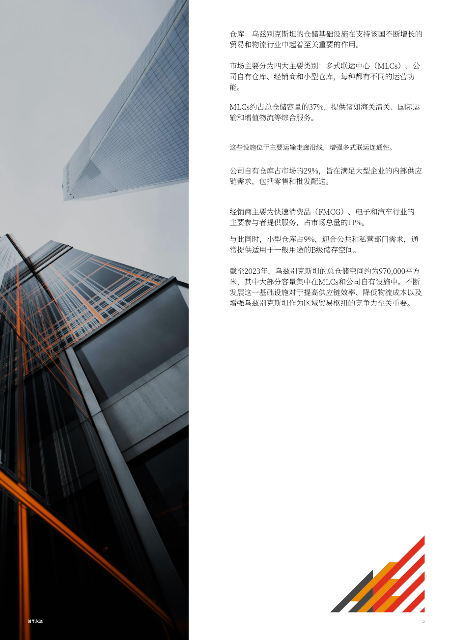 乌兹别克斯坦投资、工业和贸易部&普华永道：乌兹别克斯坦投资指南2025（英文版）（62页）.pdf_第5页