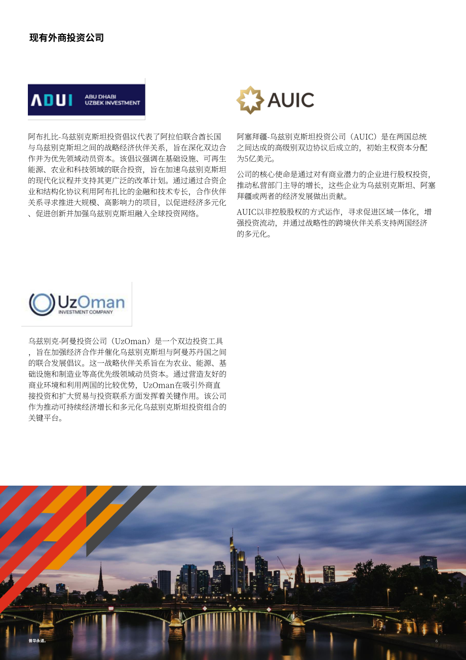 乌兹别克斯坦投资、工业和贸易部&普华永道：乌兹别克斯坦投资指南2025（英文版）（62页）.pdf_第6页