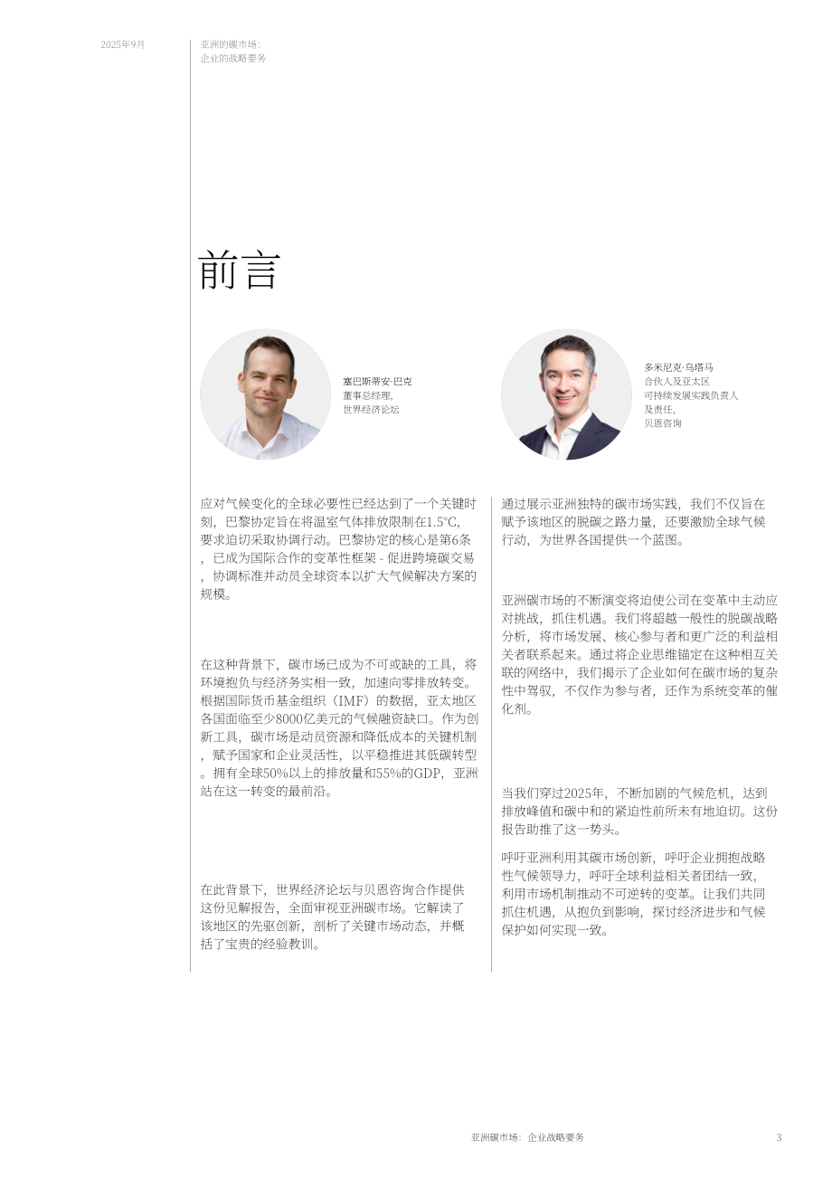 世界经济论坛&贝恩公司：2025亚洲碳市场：企业战略要务研究报告（英文版）（54页）.pdf_第3页