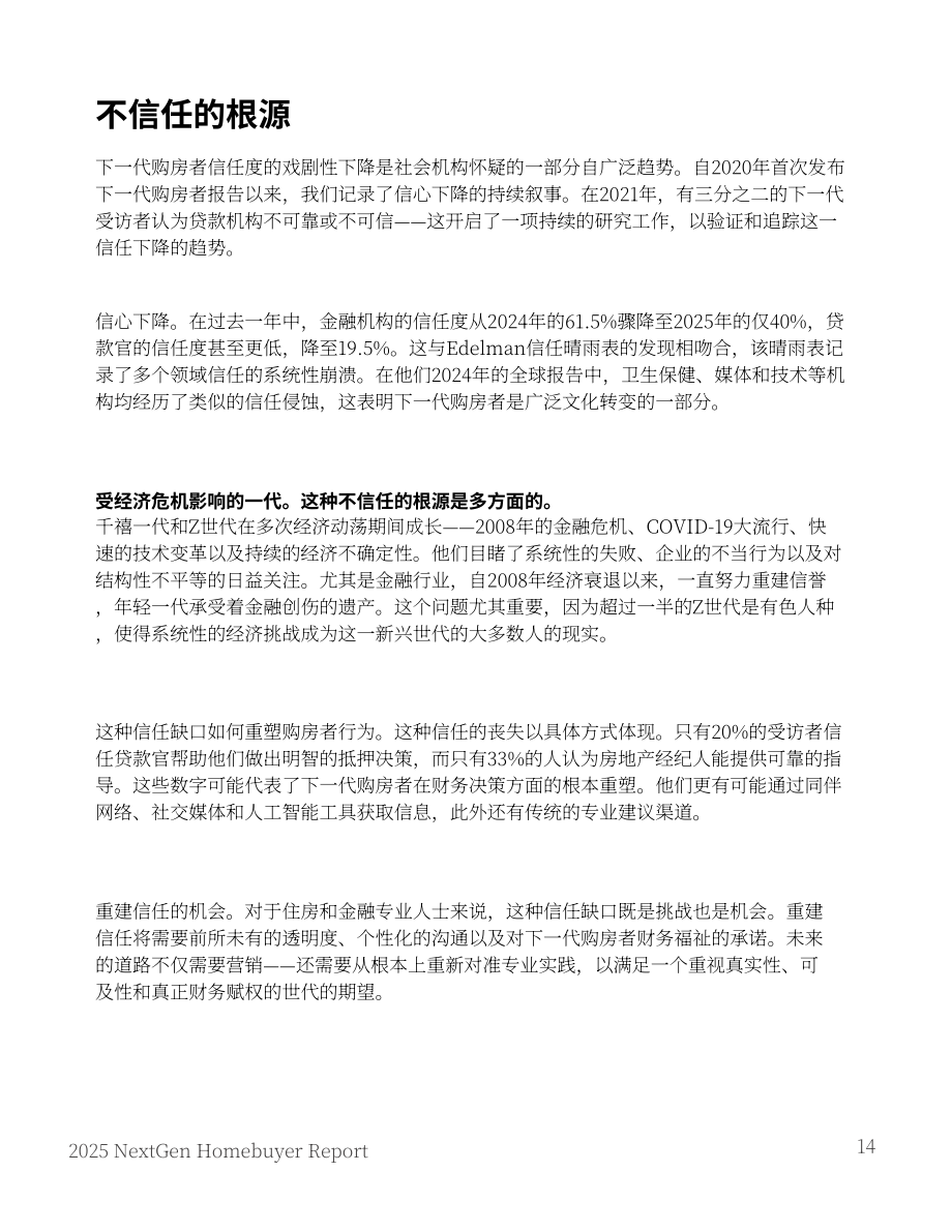 FirstHome IQ&National MI：2025美国新生代购房者报告（英文版）（26页）.pdf_第14页