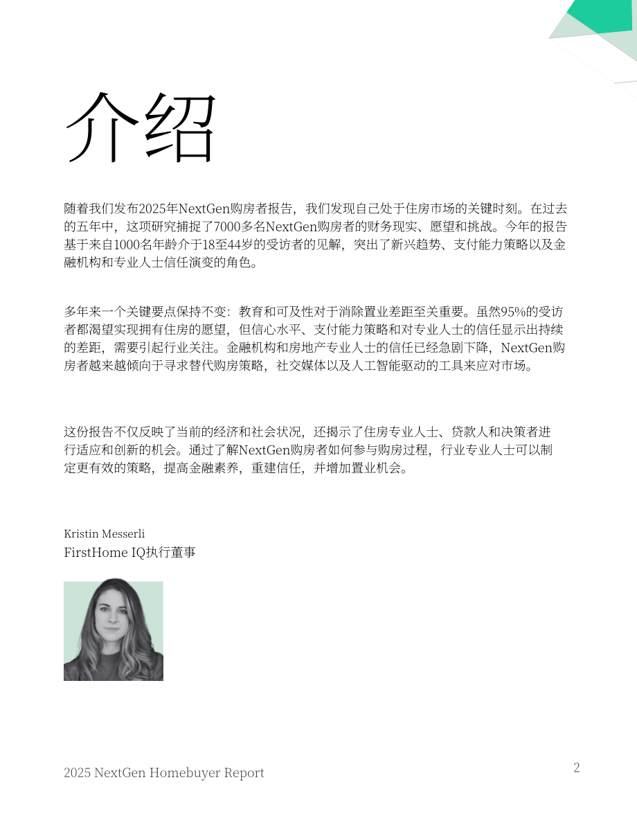 FirstHome IQ&National MI：2025美国新生代购房者报告（英文版）（26页）.pdf_第2页