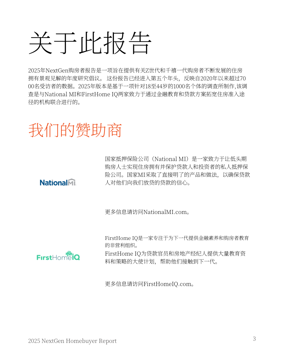 FirstHome IQ&National MI：2025美国新生代购房者报告（英文版）（26页）.pdf_第3页