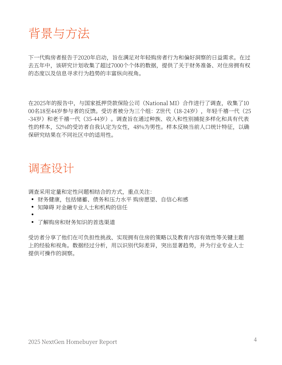 FirstHome IQ&National MI：2025美国新生代购房者报告（英文版）（26页）.pdf_第4页