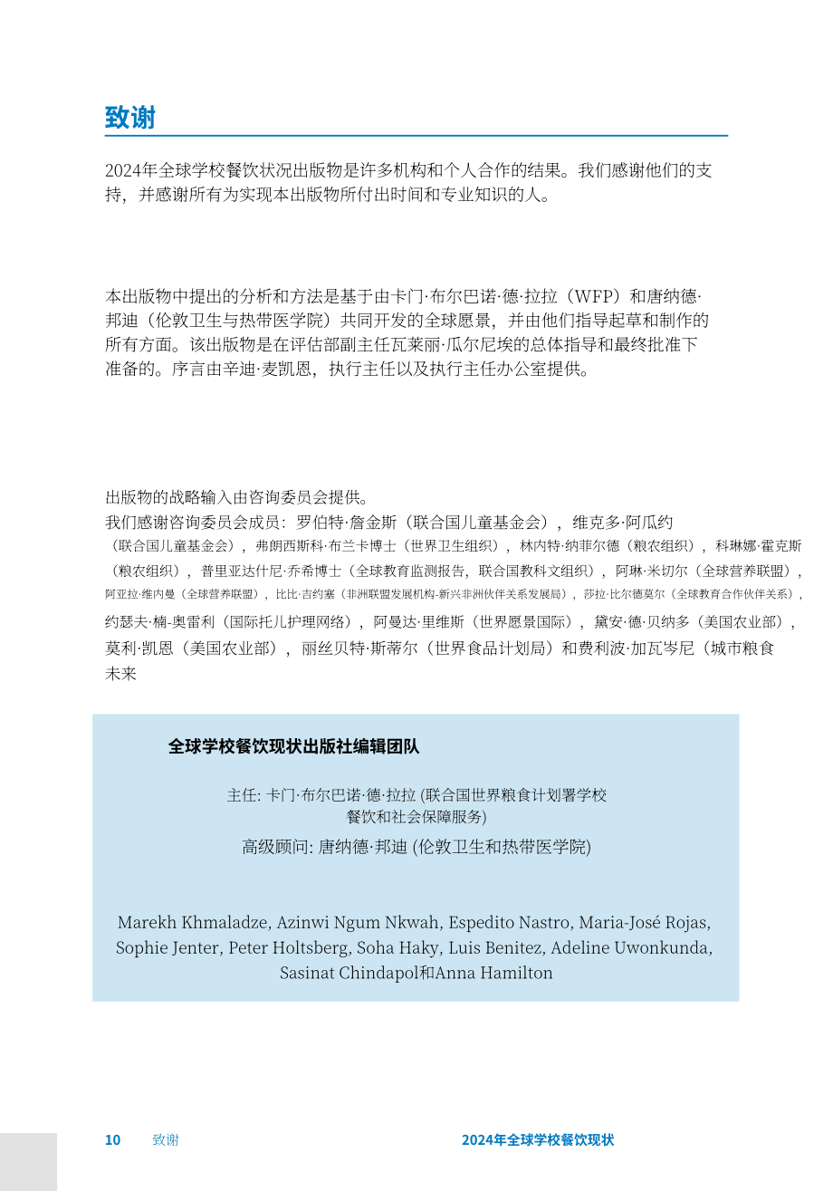 联合国世界粮食计划署：2024年全球学校营养餐状况报告（英文版）（340页）.pdf_第10页