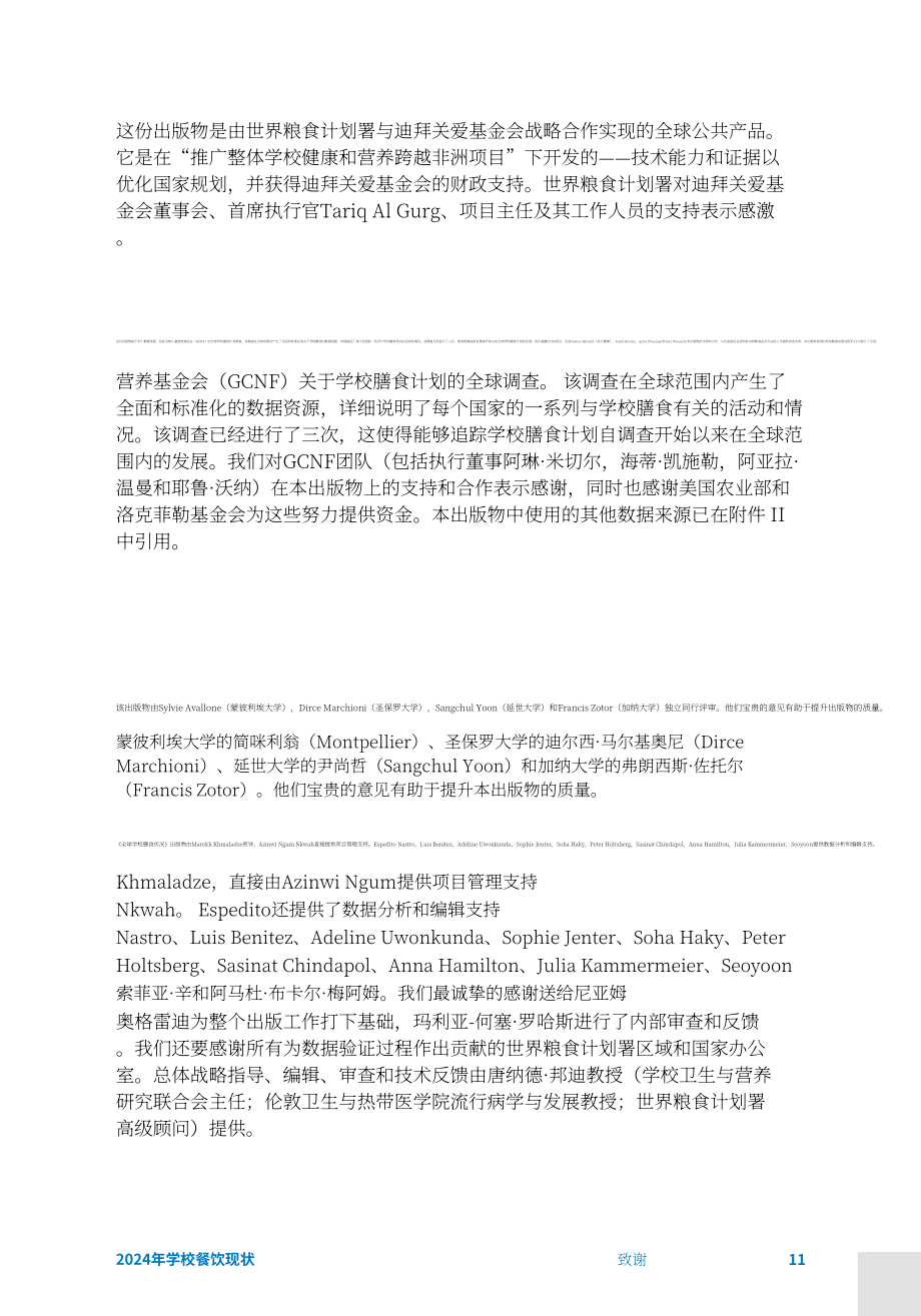 联合国世界粮食计划署：2024年全球学校营养餐状况报告（英文版）（340页）.pdf_第11页