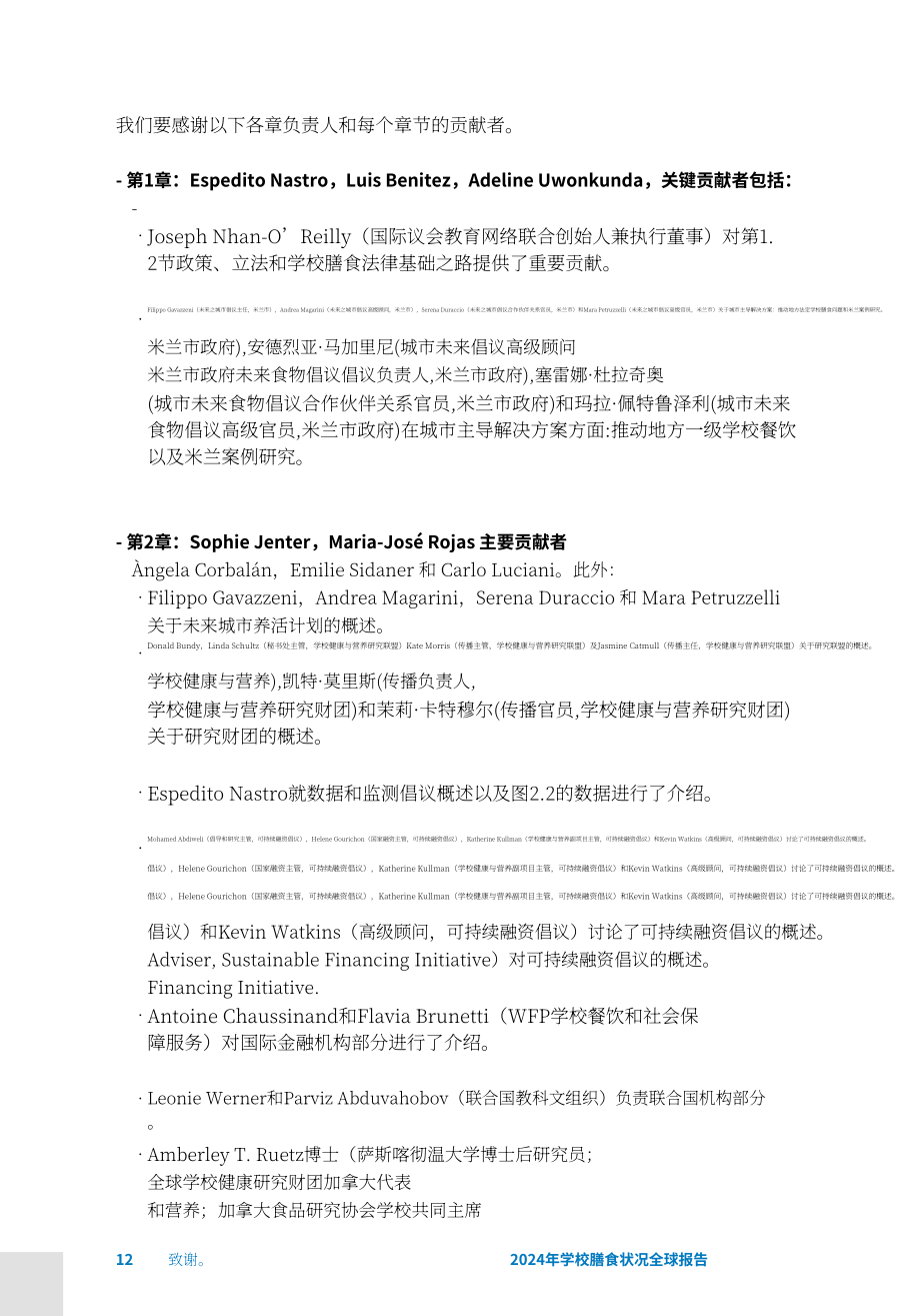 联合国世界粮食计划署：2024年全球学校营养餐状况报告（英文版）（340页）.pdf_第12页