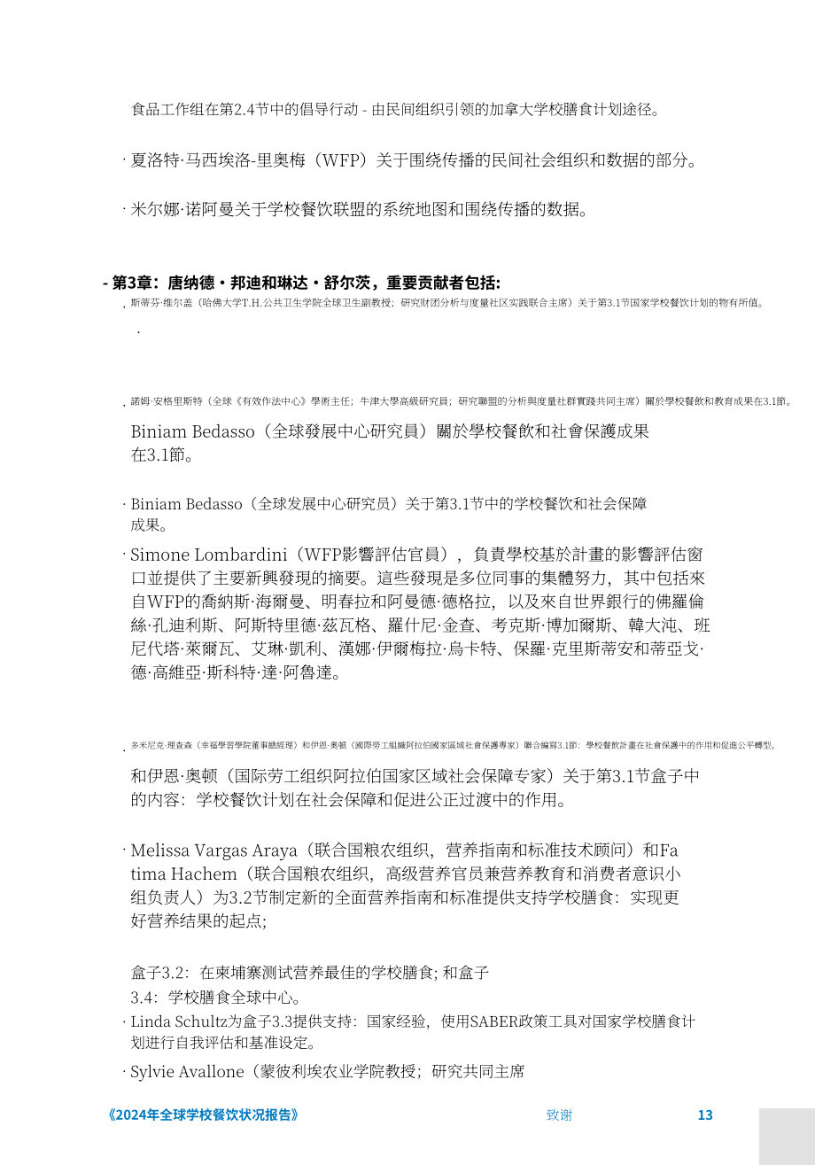 联合国世界粮食计划署：2024年全球学校营养餐状况报告（英文版）（340页）.pdf_第13页