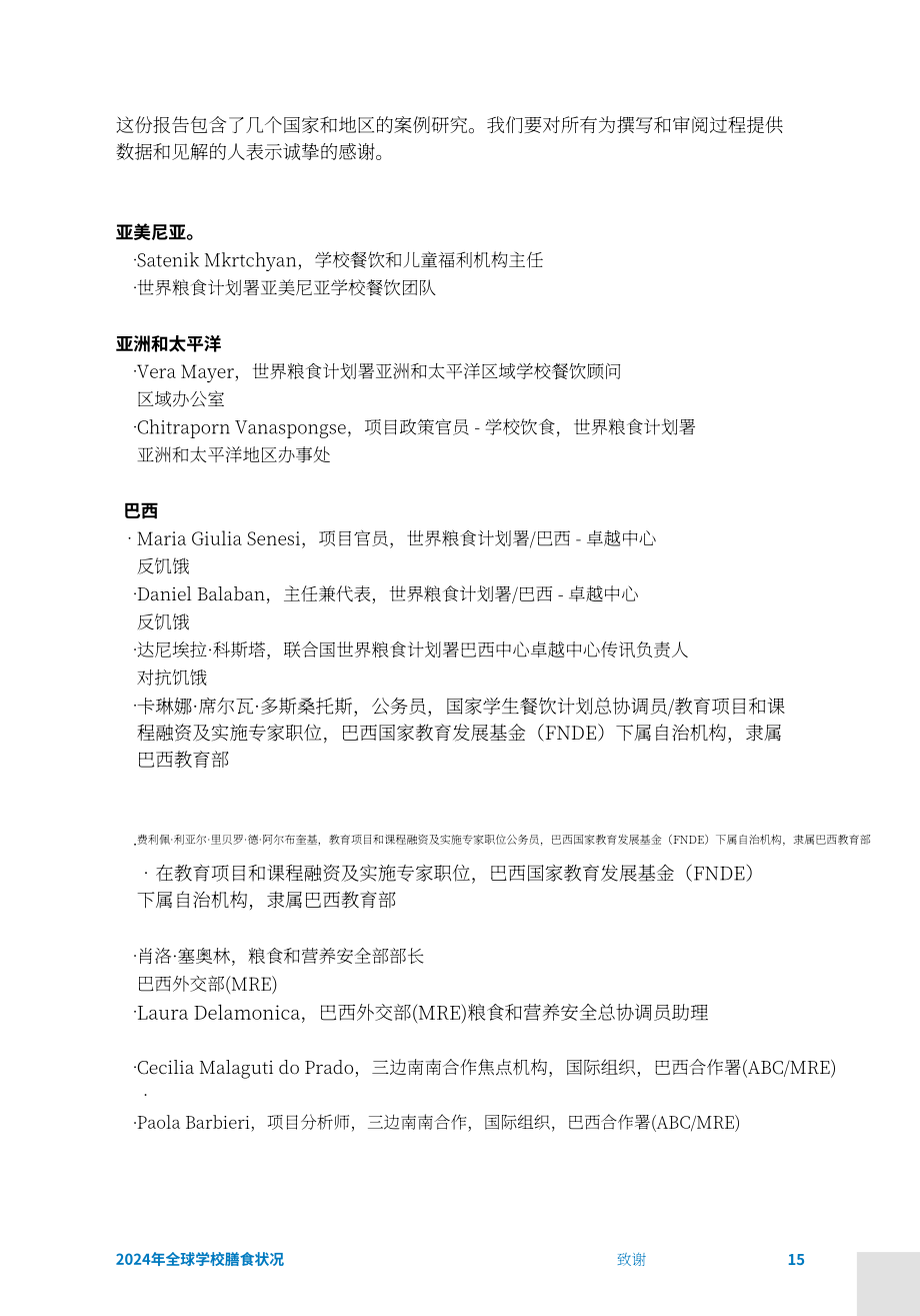 联合国世界粮食计划署：2024年全球学校营养餐状况报告（英文版）（340页）.pdf_第15页