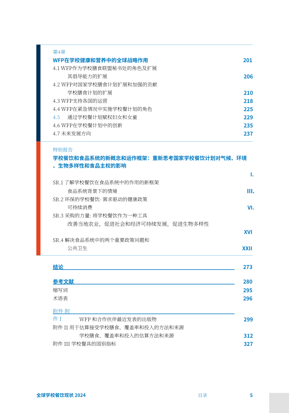 联合国世界粮食计划署：2024年全球学校营养餐状况报告（英文版）（340页）.pdf_第5页