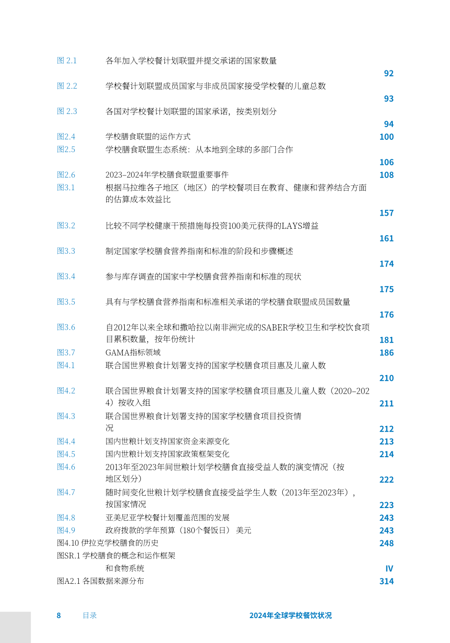 联合国世界粮食计划署：2024年全球学校营养餐状况报告（英文版）（340页）.pdf_第8页