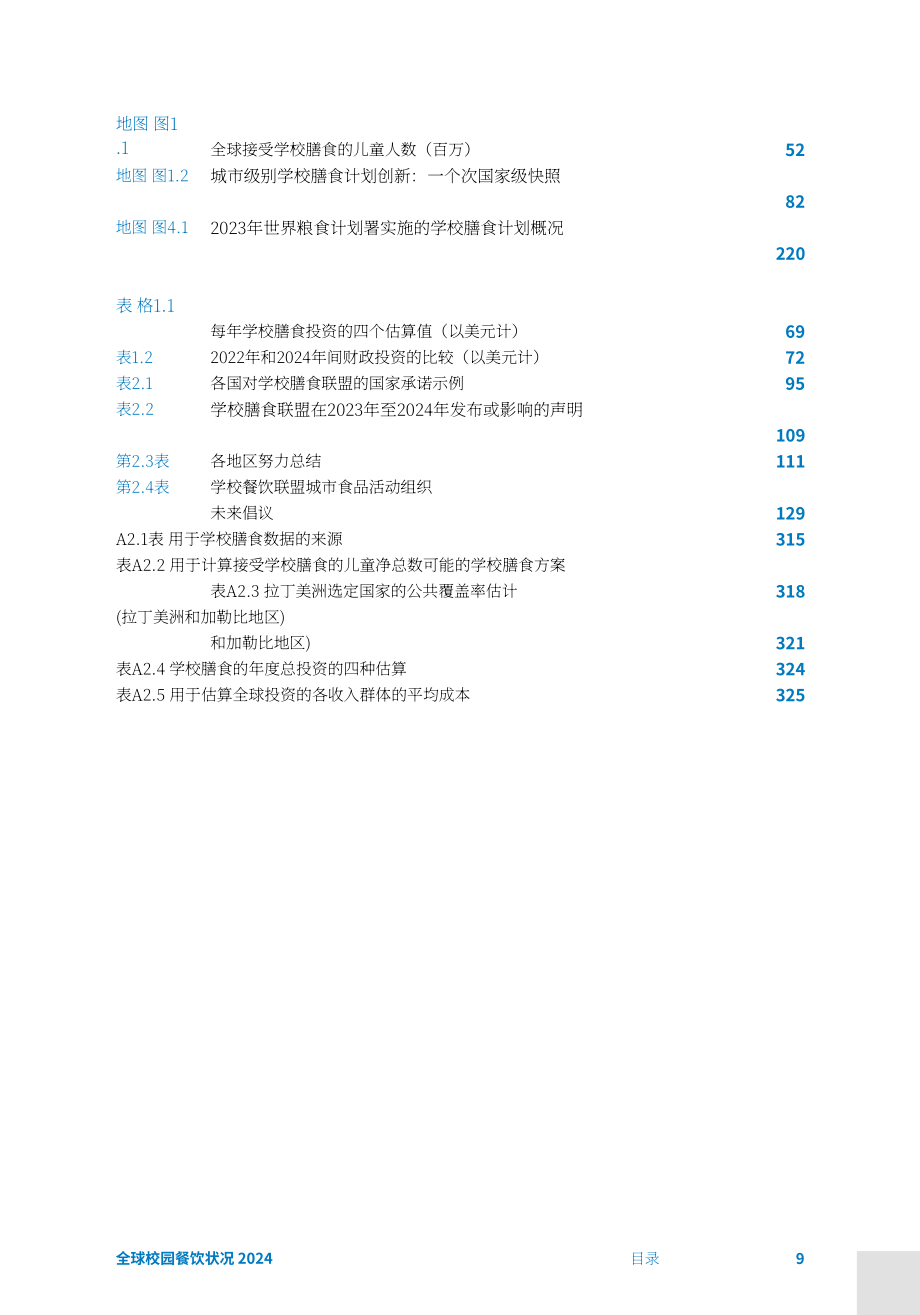 联合国世界粮食计划署：2024年全球学校营养餐状况报告（英文版）（340页）.pdf_第9页