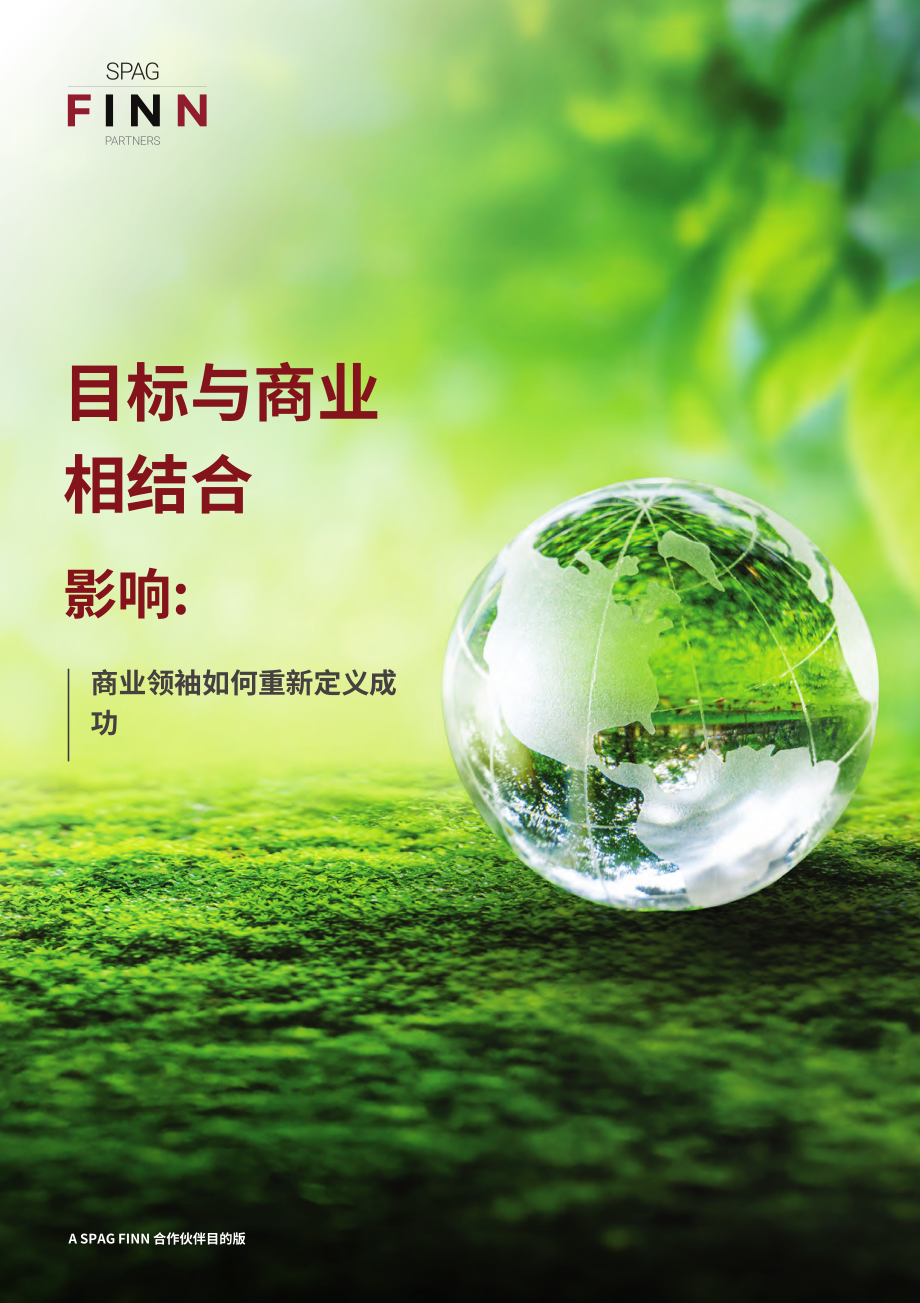 斐朋传播：2025当使命与影响力交融：商业领袖如何重构成功研究报告（英文版）（37页）.pdf_第1页