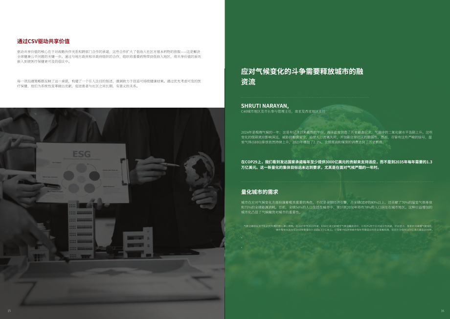 斐朋传播：2025当使命与影响力交融：商业领袖如何重构成功研究报告（英文版）（37页）.pdf_第10页