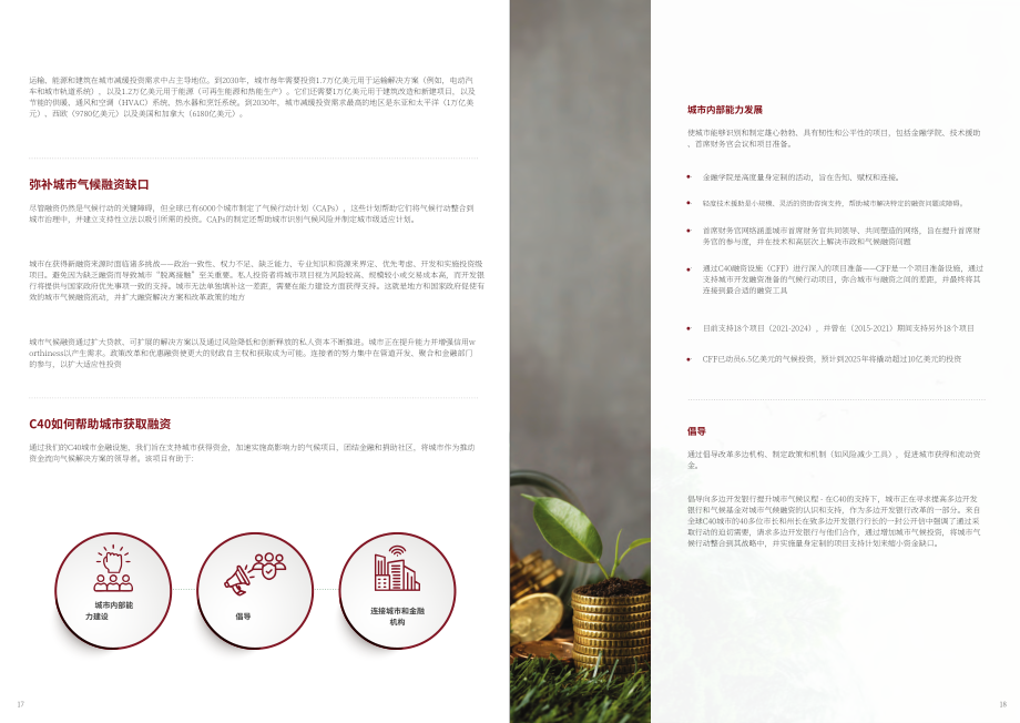 斐朋传播：2025当使命与影响力交融：商业领袖如何重构成功研究报告（英文版）（37页）.pdf_第11页