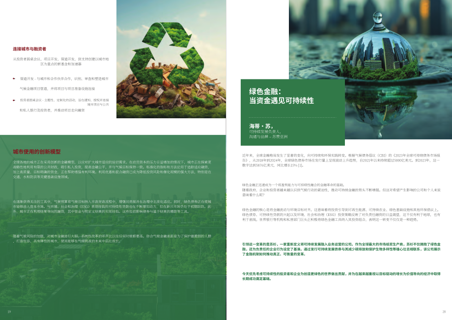 斐朋传播：2025当使命与影响力交融：商业领袖如何重构成功研究报告（英文版）（37页）.pdf_第12页