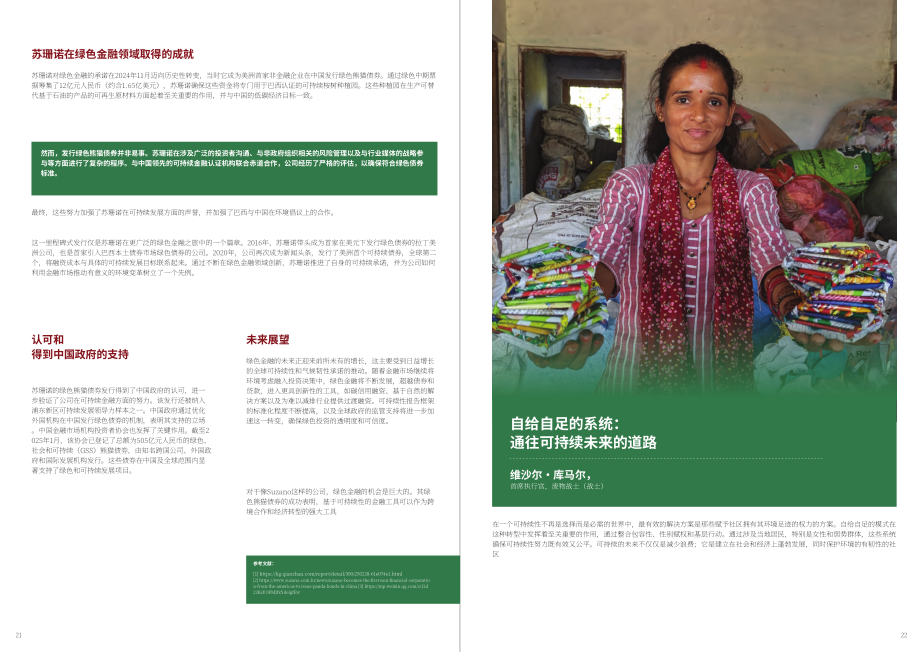斐朋传播：2025当使命与影响力交融：商业领袖如何重构成功研究报告（英文版）（37页）.pdf_第13页