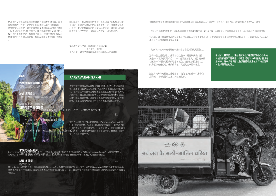 斐朋传播：2025当使命与影响力交融：商业领袖如何重构成功研究报告（英文版）（37页）.pdf_第14页