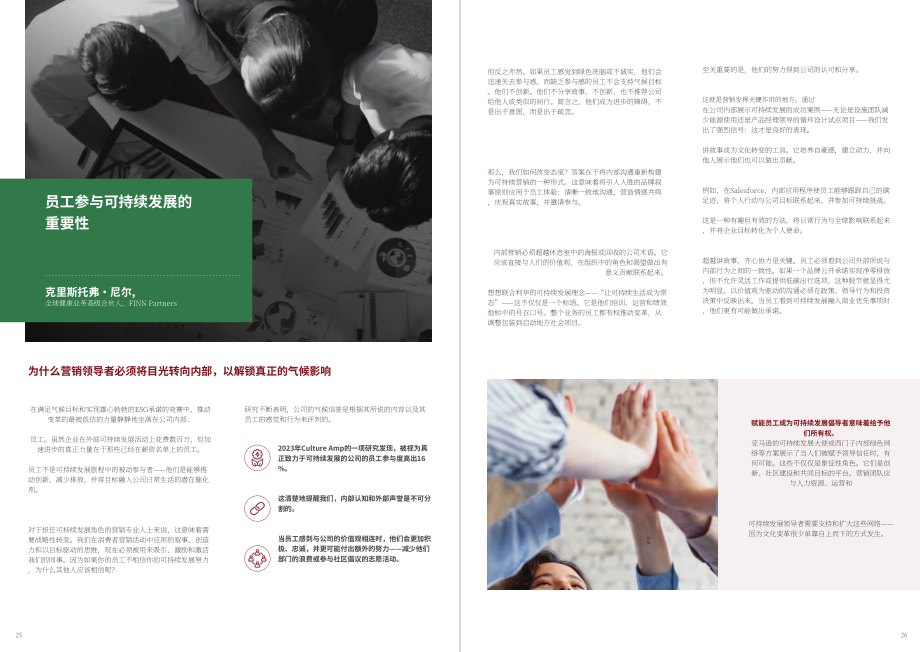 斐朋传播：2025当使命与影响力交融：商业领袖如何重构成功研究报告（英文版）（37页）.pdf_第15页