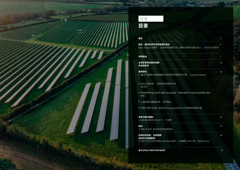 斐朋传播：2025当使命与影响力交融：商业领袖如何重构成功研究报告（英文版）（37页）.pdf_第2页